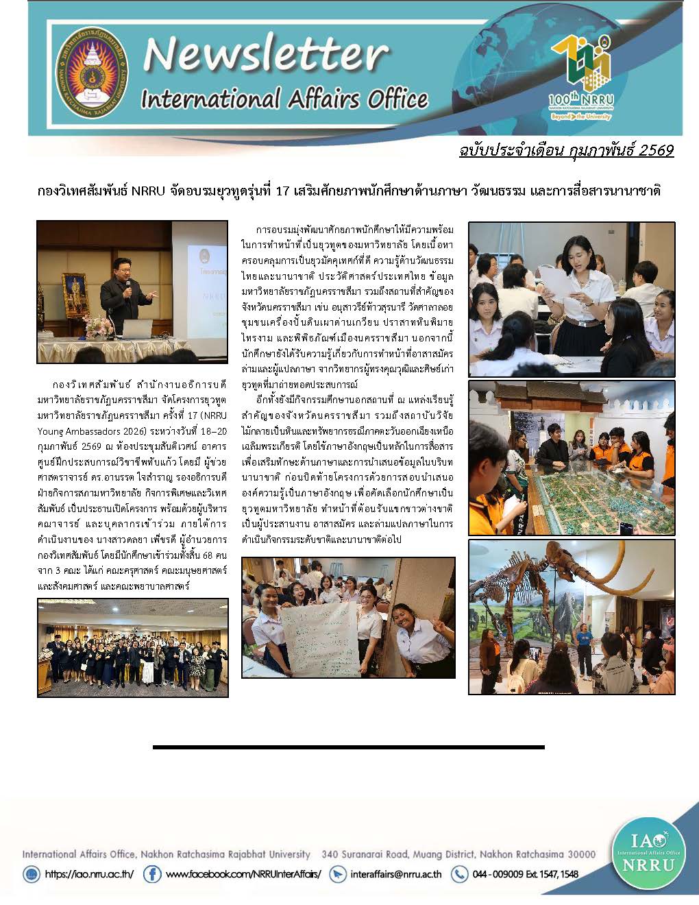 กุมภาพันธ์ 2569